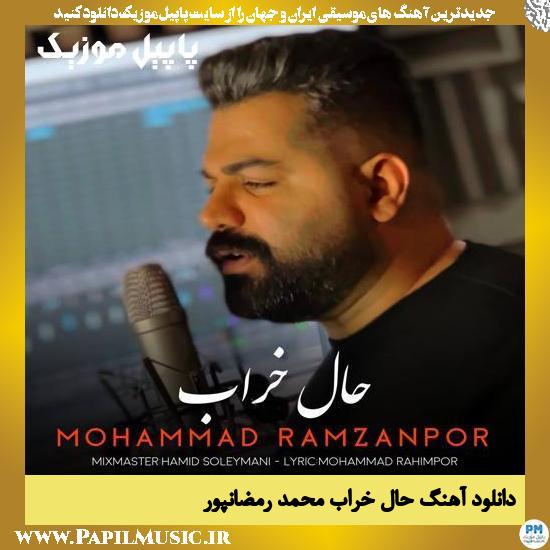 دانلود آهنگ حال خراب از محمد رمضانپور